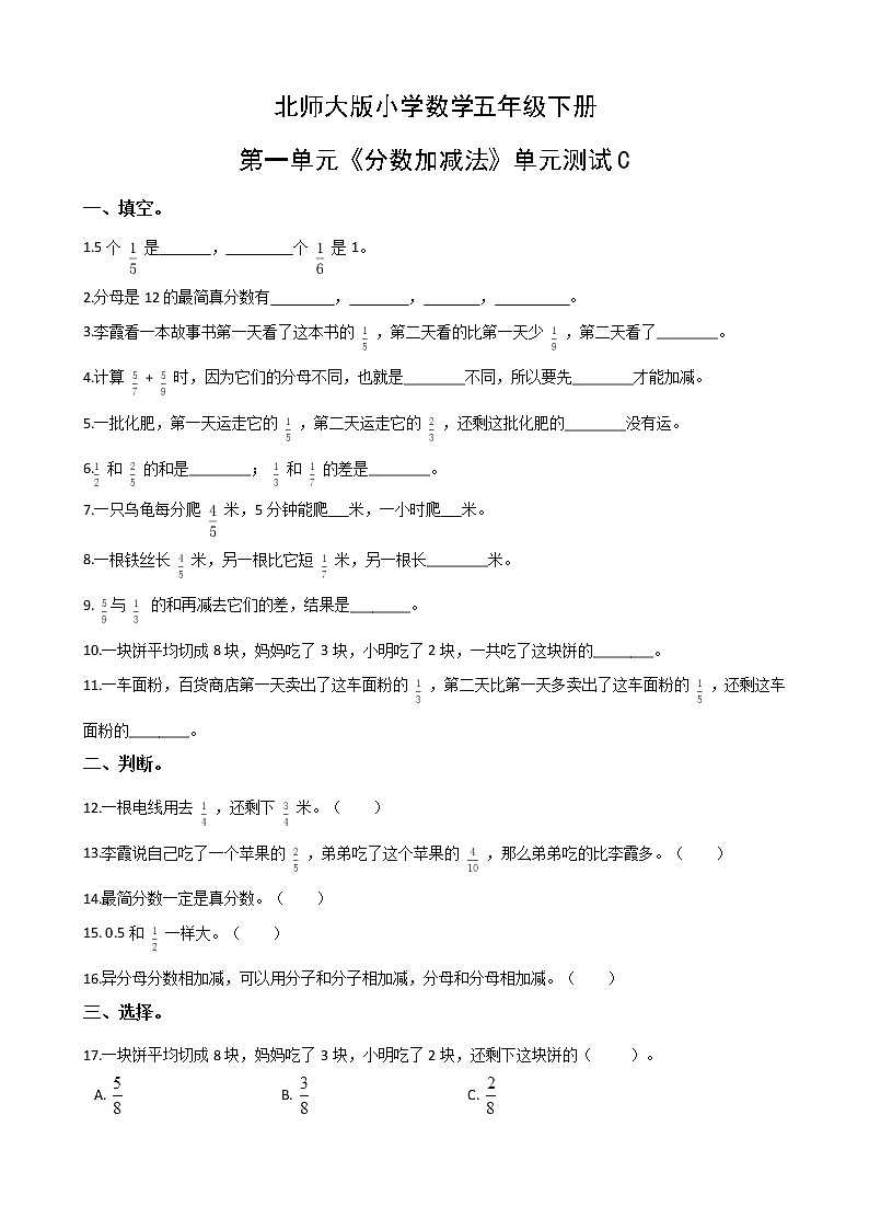 北师大版数学五下第一单元测试卷C(附答案)第1页