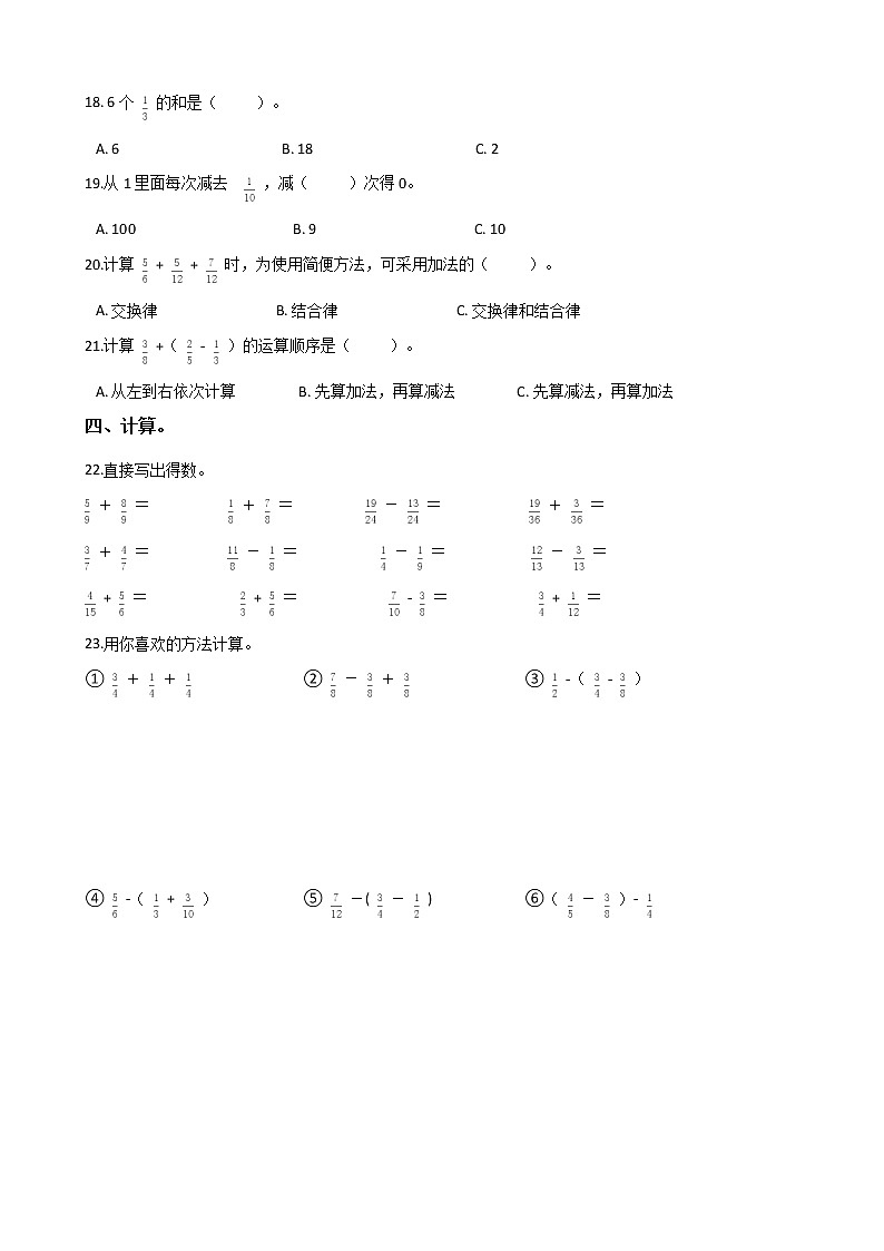 北师大版数学五下第一单元测试卷C(附答案)第2页