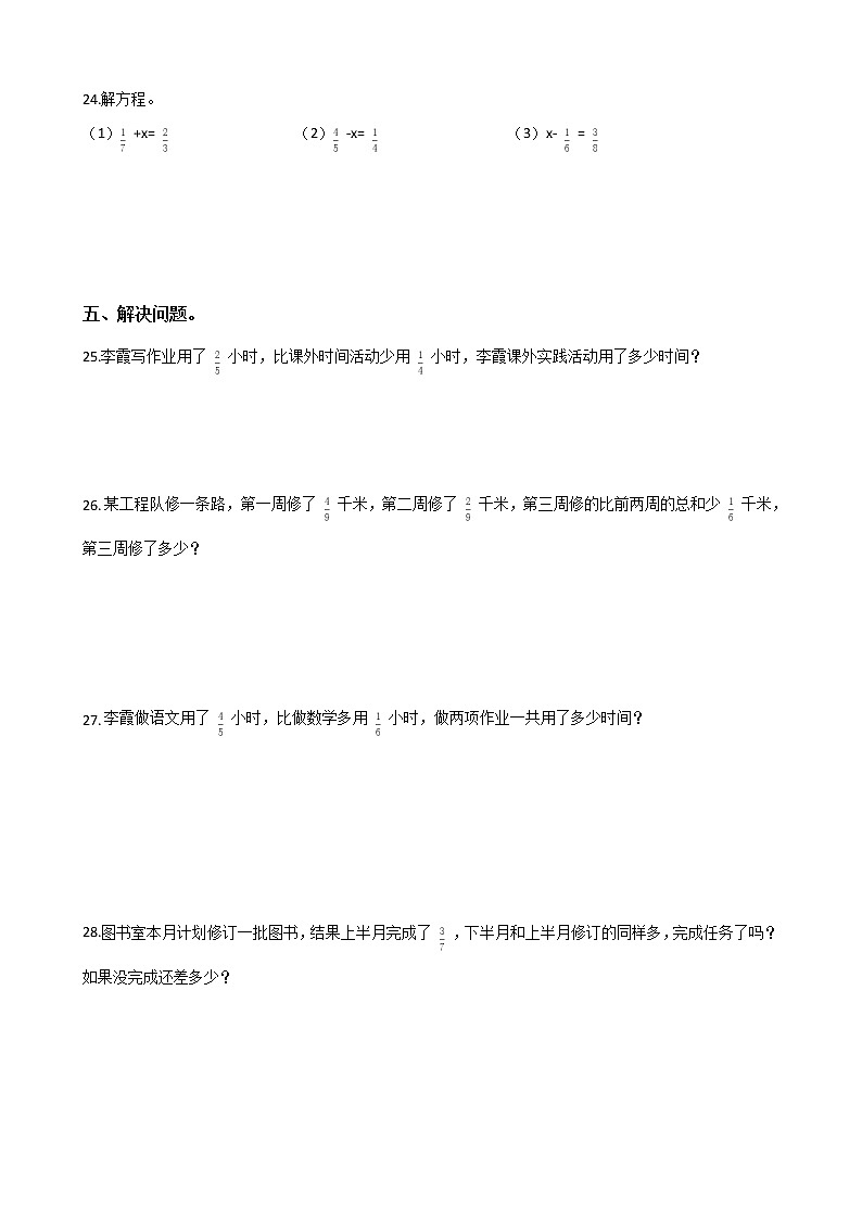 北师大版数学五下第一单元测试卷C(附答案)第3页