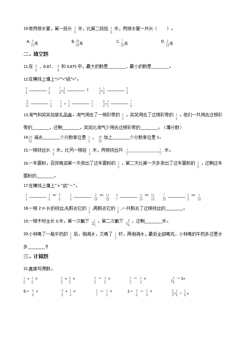 北师大版数学五下第一单元测试卷B(附答案)第2页