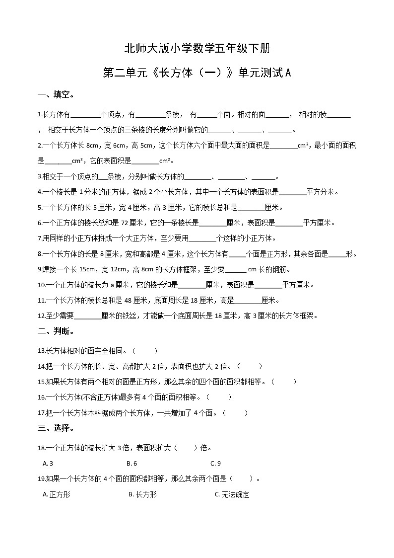 北师大版数学五下第二单元测试卷A(附答案)第1页