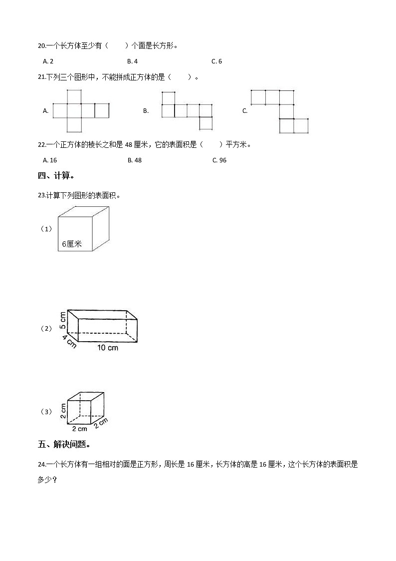 北师大版数学五下第二单元测试卷A(附答案)第2页