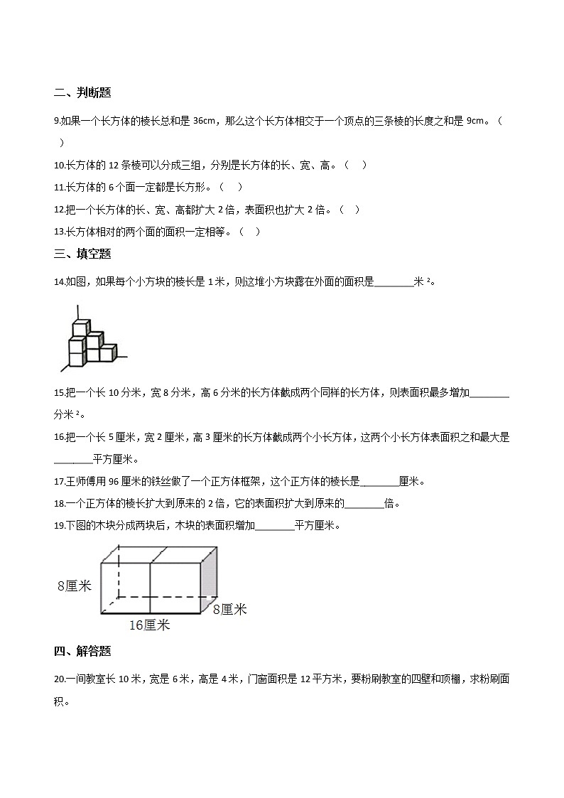 北师大版数学五下第二单元测试卷C(附答案)第2页