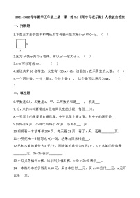 数学五年级上册1 用字母表示数课时训练