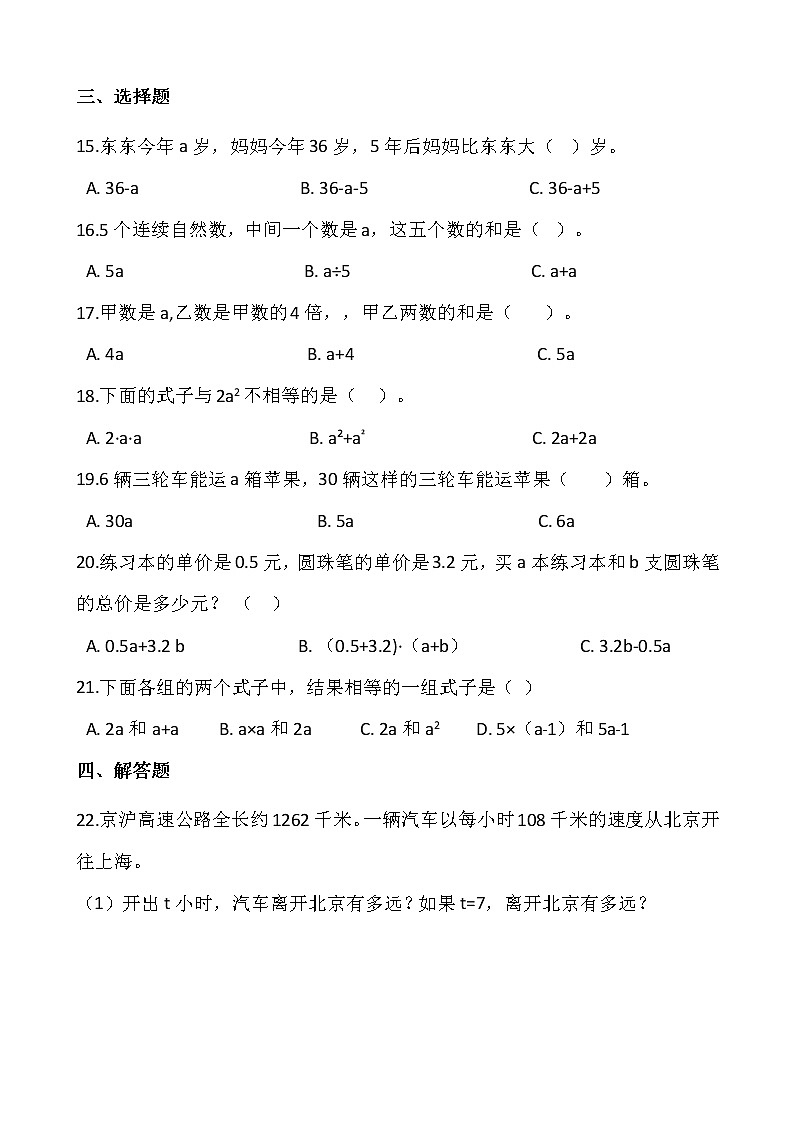 2021-2022学年数学五年级上册一课一练5.1《用字母表示数》人教版含答案02