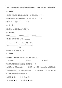 人教版五年级上册等式的性质达标测试