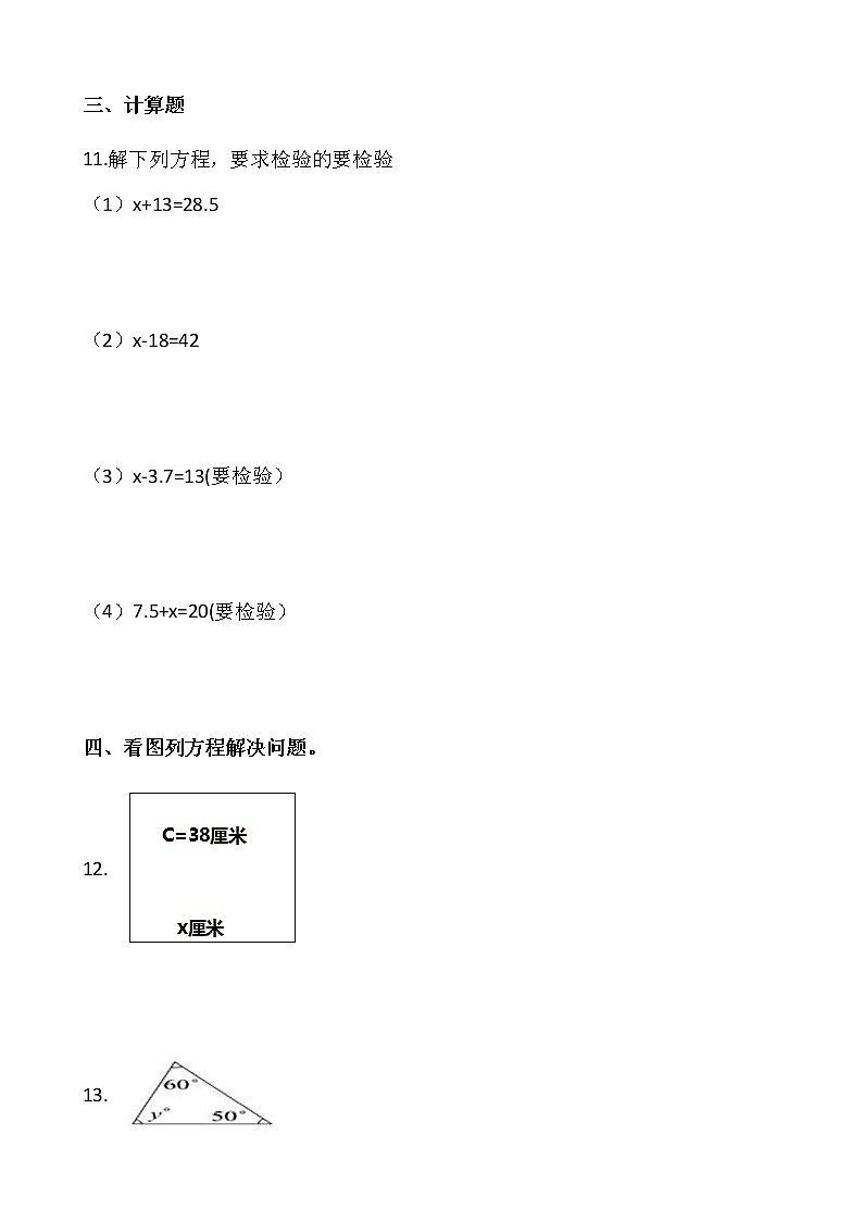 2021-2022学年数学五年级上册一课一练5.2.3《解方程》人教版含答案第2页