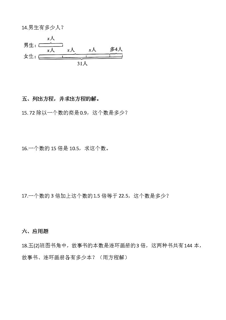 2021-2022学年数学五年级上册一课一练5.2.3《解方程》人教版含答案第3页