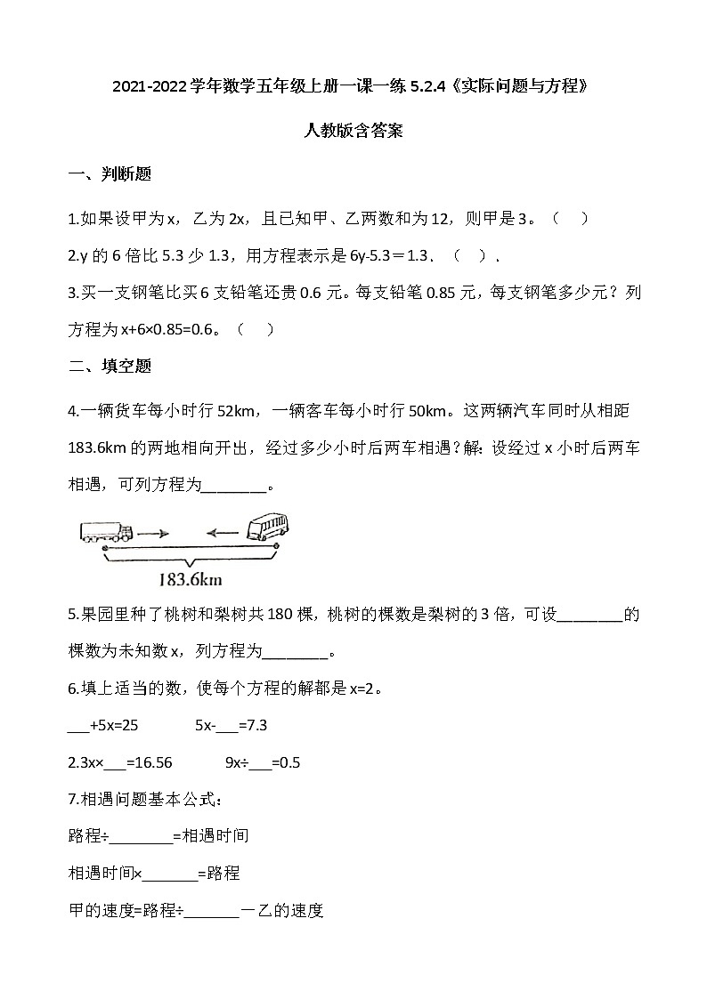 2021-2022学年数学五年级上册一课一练5.2.4《实际问题与方程》人教版含答案第1页