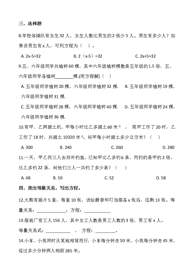 2021-2022学年数学五年级上册一课一练5.2.4《实际问题与方程》人教版含答案第2页
