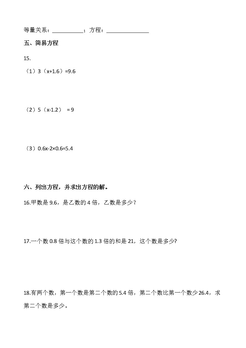 2021-2022学年数学五年级上册一课一练5.2.4《实际问题与方程》人教版含答案第3页