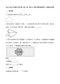 小学数学组合图形的面积课时训练