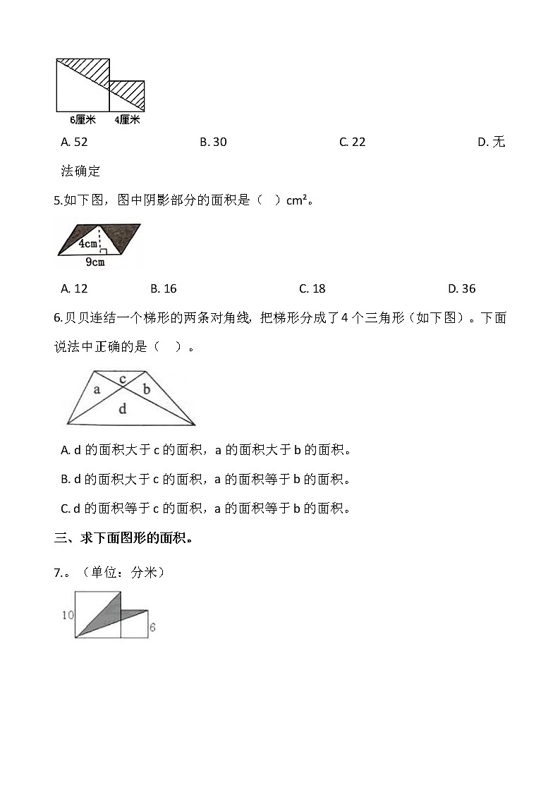 2021-2022学年数学五年级上册一课一练6.4《组合图形的面积》人教版含答案第2页