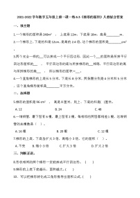 2020-2021学年梯形的面积课时作业