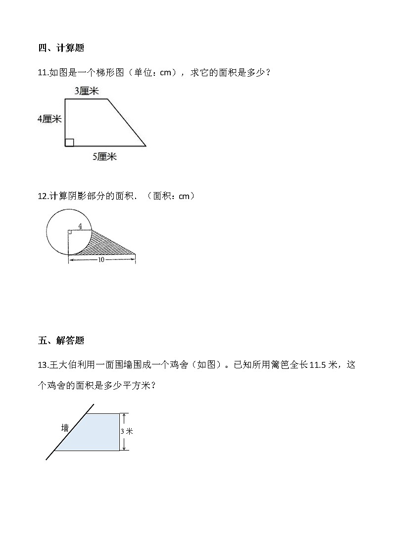 2021-2022学年数学五年级上册一课一练6.3《梯形的面积》人教版含答案第2页
