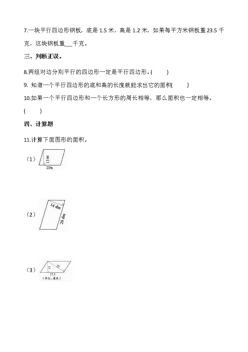 2021-2022学年数学五年级上册一课一练6.1《平行四边形的面积》人教版含答案第2页