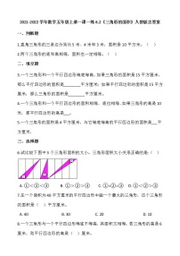 小学数学人教版五年级上册三角形的面积同步训练题