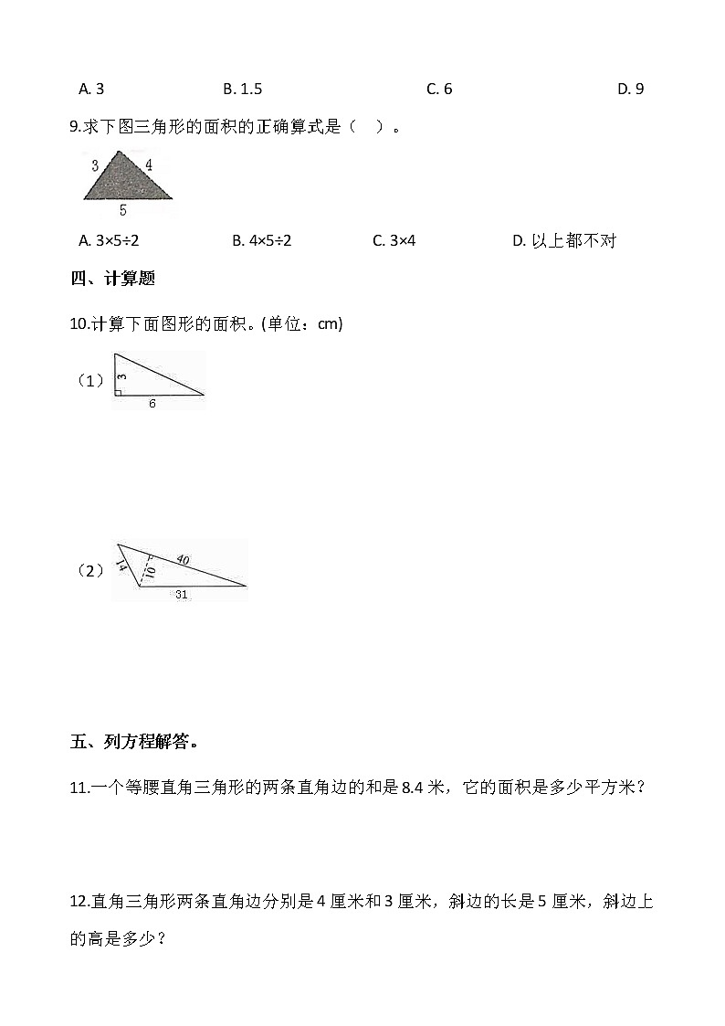 2021-2022学年数学五年级上册一课一练6.2《三角形的面积》人教版含答案第2页