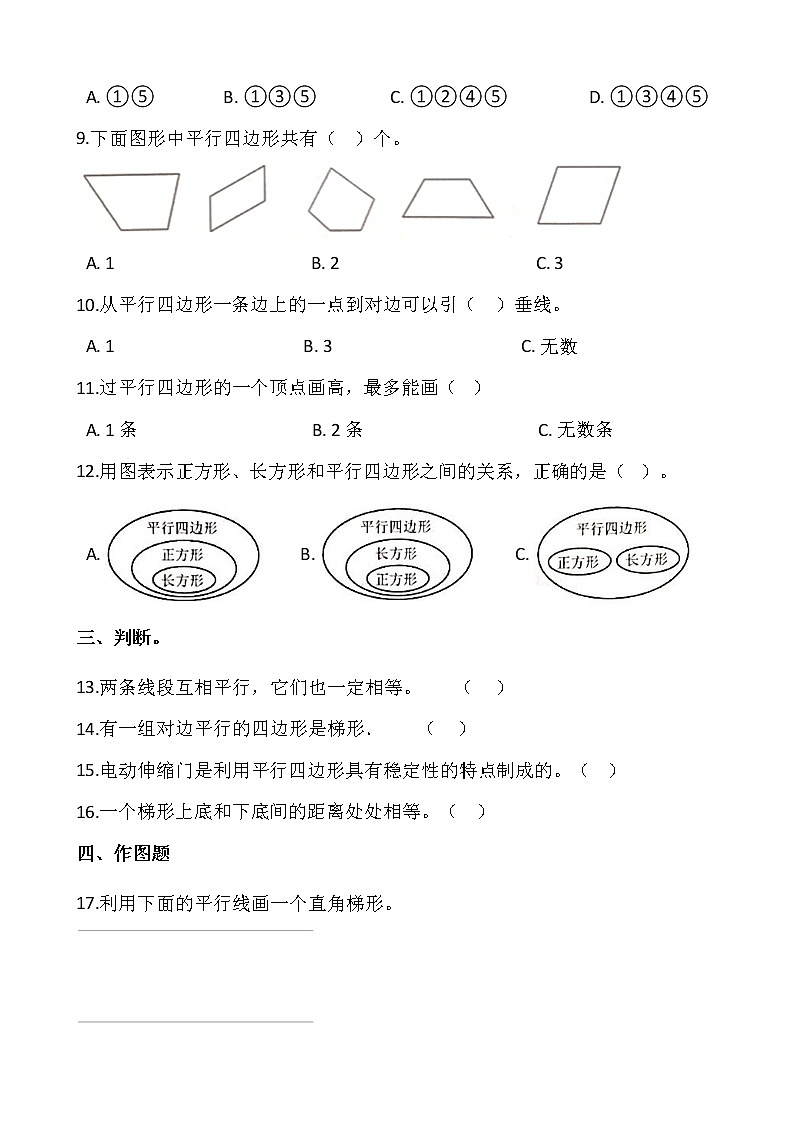 2021-2022学年数学四年级上册一课一练5.2《平行四边形和梯形》人教版含答案第2页
