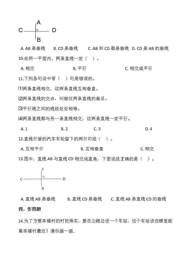 2021-2022学年数学四年级上册一课一练5.1《平行与垂直》人教版含答案02