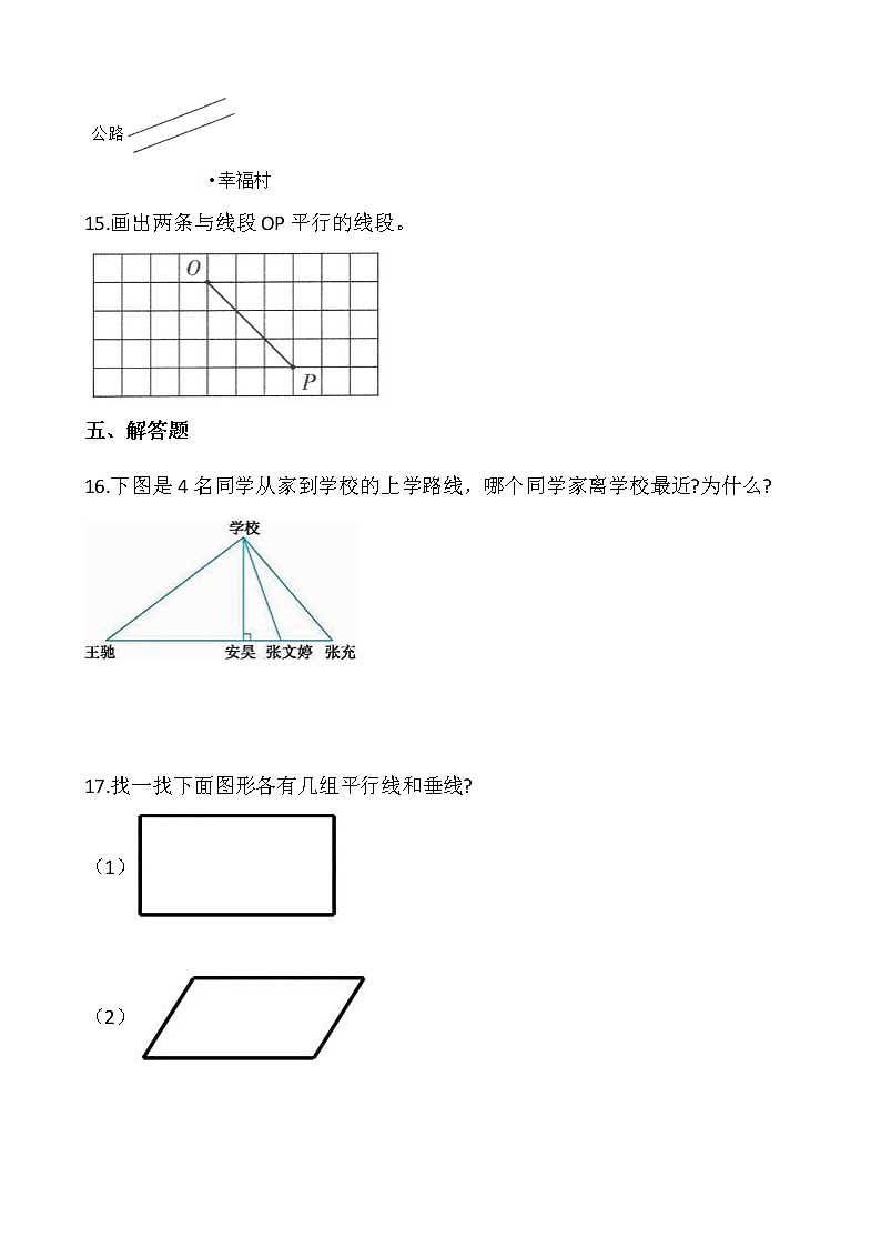 2021-2022学年数学四年级上册一课一练5.1《平行与垂直》人教版含答案03
