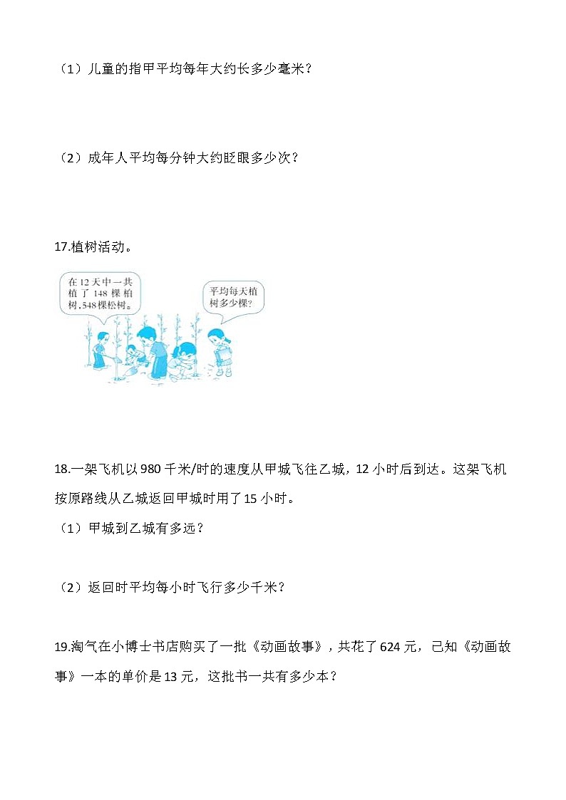 2021-2022学年数学四年级上册一课一练6.2《笔算除法》人教版含答案第3页