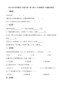 小学数学人教版三年级上册口算乘法同步训练题