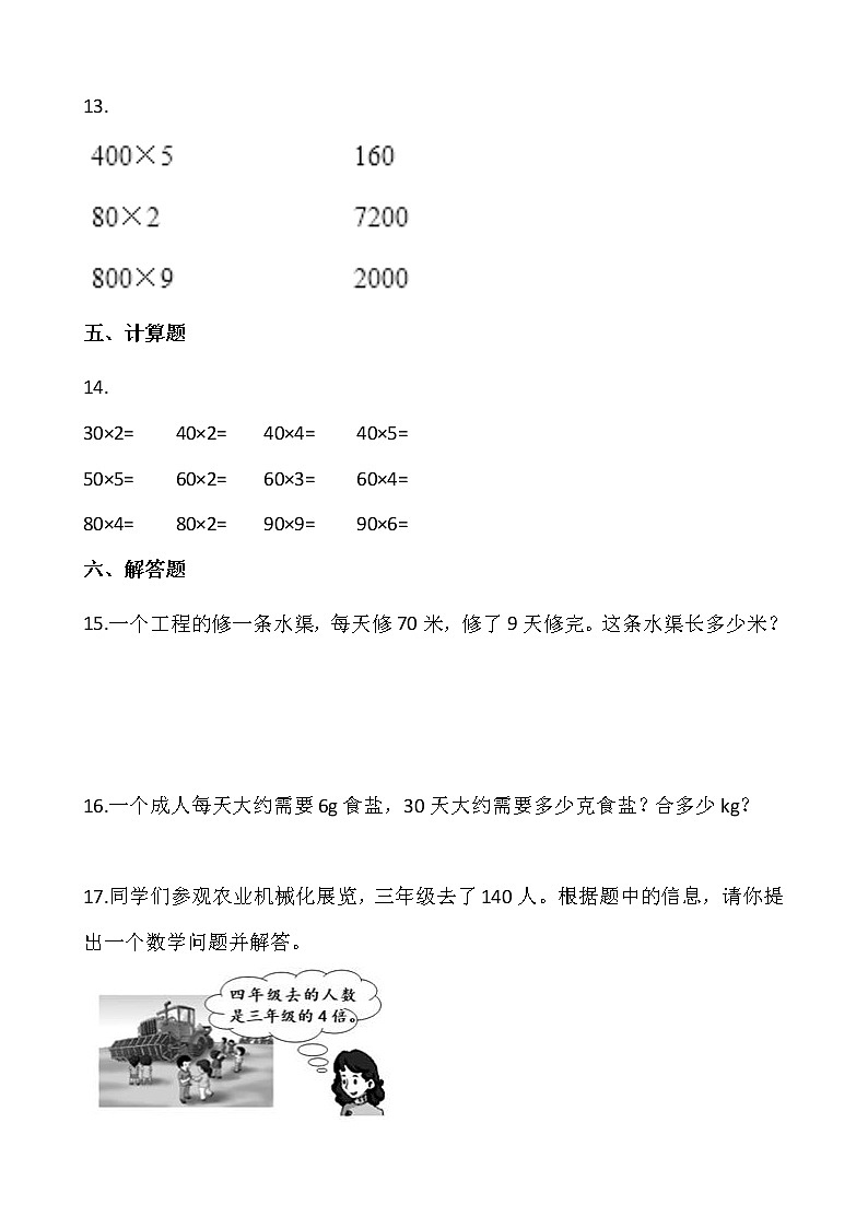 2021-2022学年数学三年级上册一课一练6.1《口算乘法》人教版含答案第2页