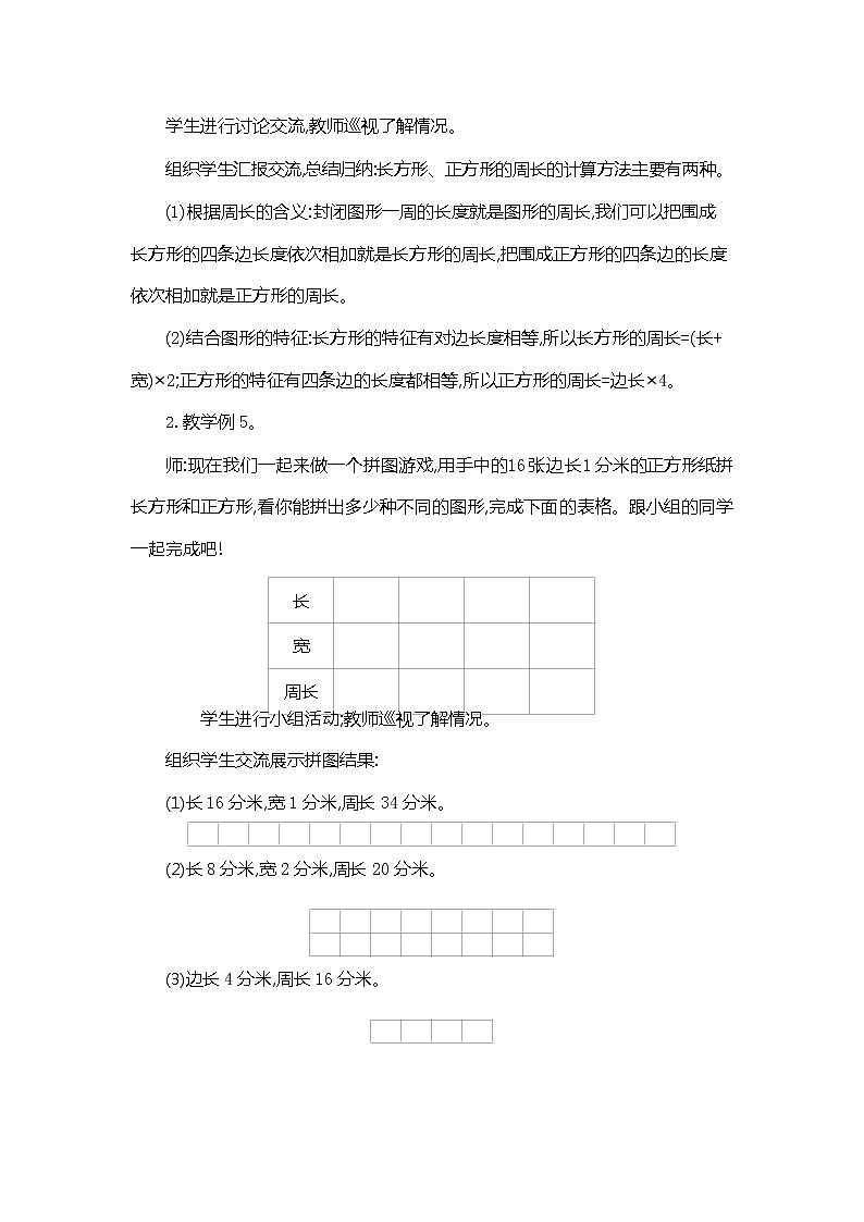 人教版三年级数学上册《第七单元 长方形和正方形的周长》教案教学设计优秀公开课第3页