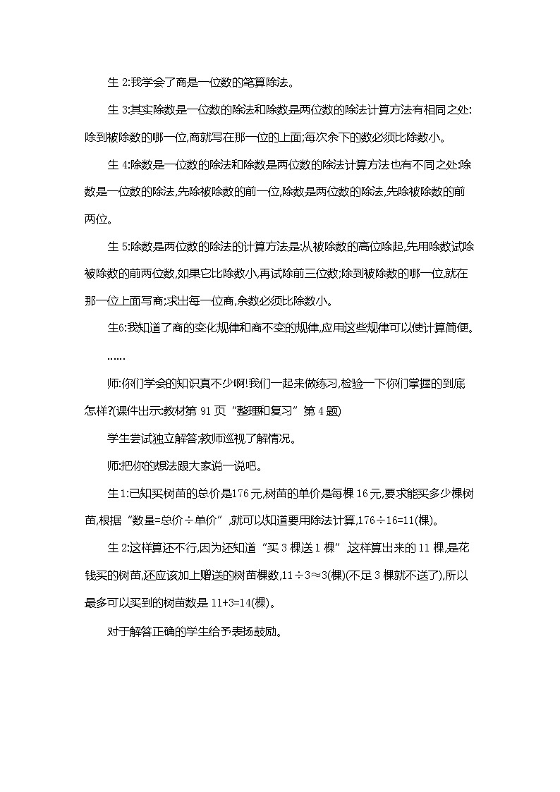 人教版四年级数学上册《第六单元 整理和复习》教案教学设计优秀公开课02