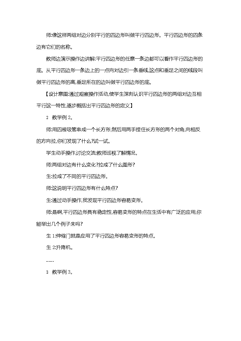 人教版四年级数学上册《第五单元 平行四边形和梯形》教案教学设计优秀公开课第3页
