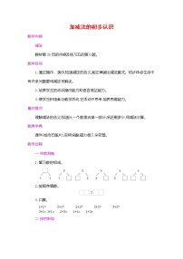 人教版一年级上册减法第3课时教案