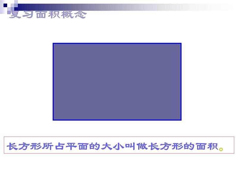 人教版六年级数学上册《圆的面积》课件03