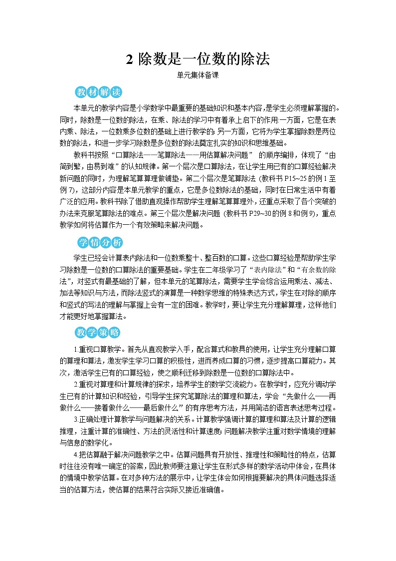 人教版三年级数学下册第二单元1口算除法 第1课时 口算除法（1）【教案】第1页