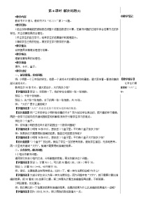 小学数学人教版三年级下册2 除数是一位数的除法笔算除法教案及反思