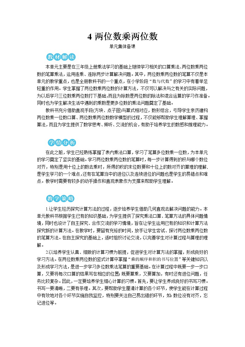 人教版三年级数学下册第四单元1口算乘法 第1课时 口算乘法（1）【教案】01