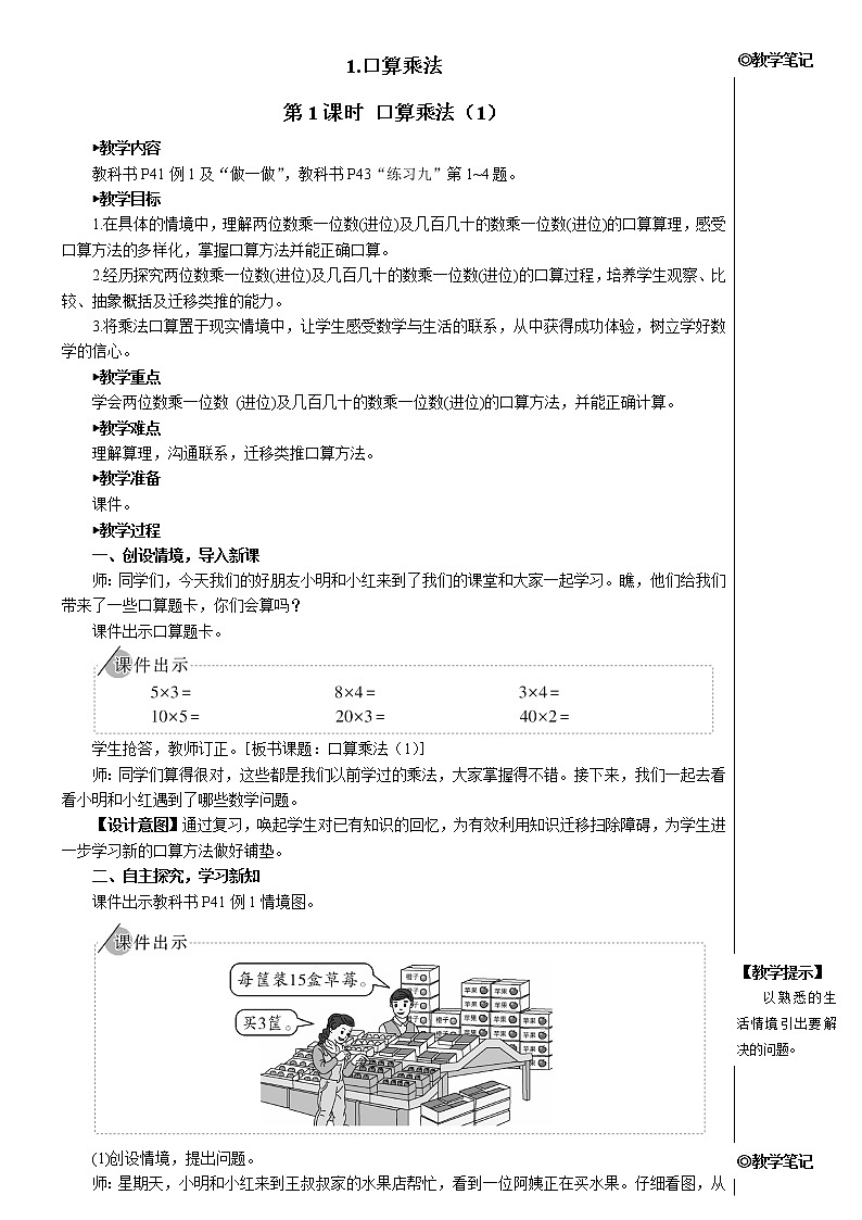 人教版三年级数学下册第四单元1口算乘法 第1课时 口算乘法（1）【教案】02