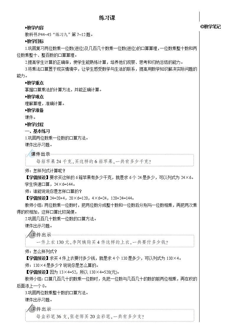 人教版三年级数学下册第四单元1口算乘法 练习课【教案】第1页