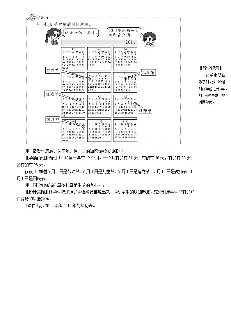 人教版三年级数学下册第六单元 第1课时 年、月、日（1）【教案】03