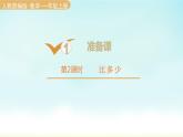 人教版一年级数学上册 第一单元 第2课时 比多少 课件