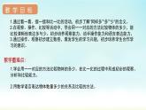 人教版一年级数学上册 第一单元 第2课时 比多少 课件