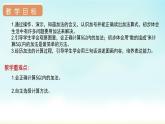 人教版一年级数学上册 第三单元 第6课时 加法 课件