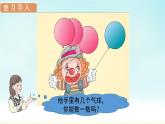 人教版一年级数学上册 第三单元 第6课时 加法 课件