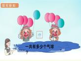 人教版一年级数学上册 第三单元 第6课时 加法 课件