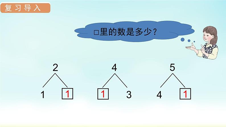 人教版一年级数学上册 第三单元 第7课时 减法 课件第3页