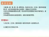 人教版一年级数学上册 第四单元 第1课时 认识图形（一）（1）课件