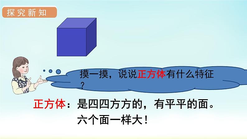 人教版一年级数学上册 第四单元 第1课时 认识图形（一）（1）课件第8页