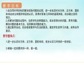 人教版一年级数学上册 第四单元 第2课时 认识图形（一）（2）课件