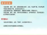 人教版一年级数学上册 第五单元 第1课时 6和7的认识 课件