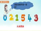 人教版一年级数学上册 第五单元 第1课时 6和7的认识 课件